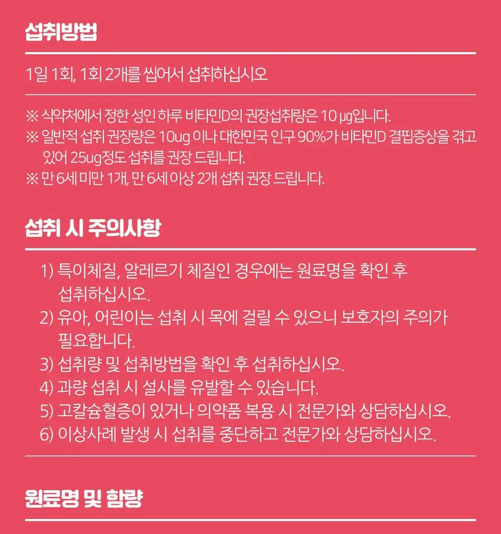 [선물포장]니몸내몸 영양젤리 3종 세트 (비타민C,비타민D,루테인) (1개월분) 상세페이지 41